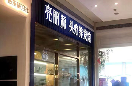 品牌加盟店